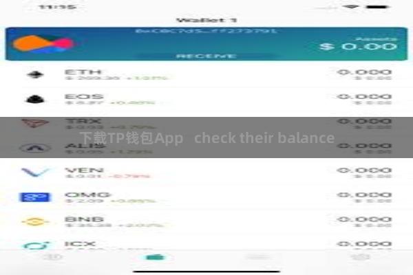 下载TP钱包App   check their balance